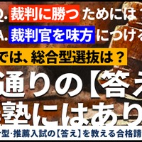 総合型選抜および推薦入試専門の「SS義塾」