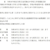 令和8年度石川県立金沢錦丘中学校入学者選抜方針
