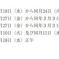 令和8年度石川県公立高等学校入学者選抜日程（全日制課程）