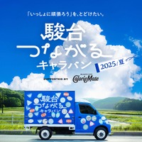 【大学受験2026】受験生応援「夏キャラバン」カロリーメイトと駿台