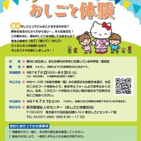 【夏休み2025】中高生向け「福祉職場体験」先着300名