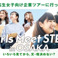 JR西日本、関電ら14社「Girls Meet STEM」中高生職場体験