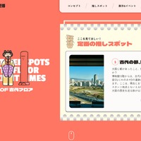 推せる！なにわ歴博
