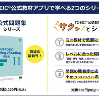 TOEIC公式教材アプリ、新教材が登場…書籍購入者の利用も