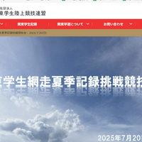 関東学生陸上競技連盟