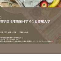 【高校生対象】九大理学部1日体験、宇宙から地球深部まで！最先端の地球惑星科学