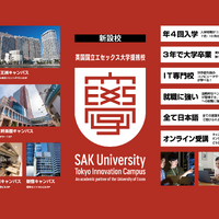 SAK University東京イノベーションキャンパス