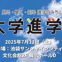 大学進学博2025