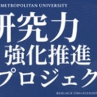 研究力強化推進プロジェクト