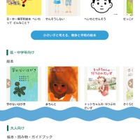 「戦争と平和の絵本」ページ概要（年齢別）