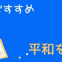 「戦争と平和の絵本」ページ概要（読み聞かせにおすすめ）