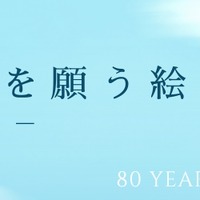 「戦争と平和の絵本」ページ概要（新刊＆出版社おすすめ）