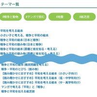 「戦争と平和の絵本」ページ概要（テーマ別）
