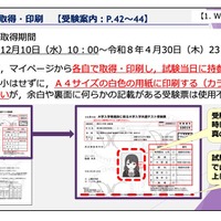 受験票の取得・印刷について