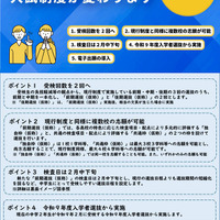 新制度ちらし