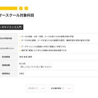 高校生のためのサマースクール2025 対象科目