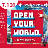 オープンキャンパス