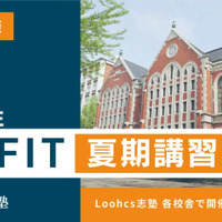 慶應FIT夏期講習開講