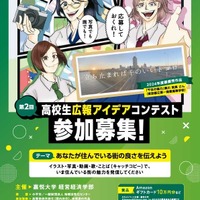 第2回高校生広報アイデアコンテスト