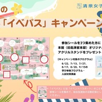 夏の「イベパス」キャンペーン