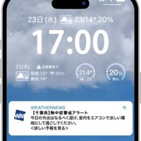 お天気アプリ「ウェザーニュース」