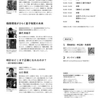 科学講演会「No 量子，No Life！－量子科学がつくる未来の技術－」