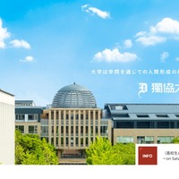 獨協大学