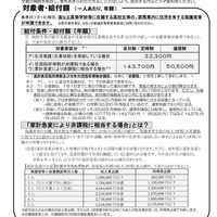 奨学のための給付金（国公立）のご案内