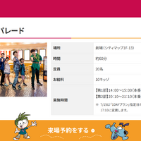 【夏休み2025】キッザニア東京「ピーターパンパレード」8/6まで