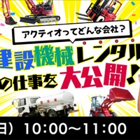 アクティオってどんな会社？建設機械レンタルの仕事を大公開