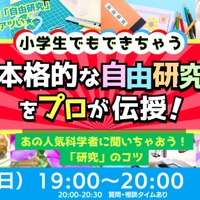 小学生でもできちゃう☆本格的な自由研究をプロが伝授！