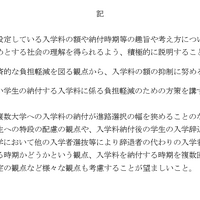 私立大学における入学料に係る学生の負担軽減等について（2025年6月26日）検討要請事項