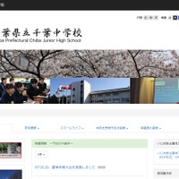 千葉県立千葉中学校