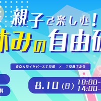 親子で楽しむ！夏休みの自由研究