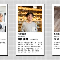 審査員紹介