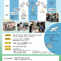 2025 サマーキャンプ