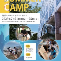 2025 サマーキャンプ