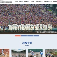 日本高等学校野球連盟