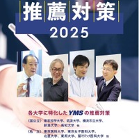 医学部専門予備校YMSの推薦対策講座パンフレット（表紙）