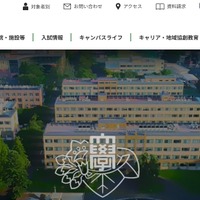 岩手大学