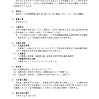 「あおもり留学特別選抜」概要