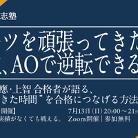 スポーツを頑張ってきた高校生のための 総合型選抜 徹底解説講座