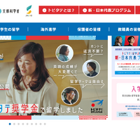 トビタテ！留学JAPAN