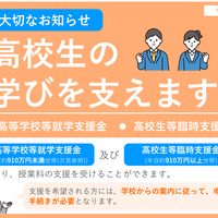 高校無償化、2026年度にどうかわる？知っておきたい基本のキ