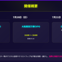デジタル学園祭2025開催概要