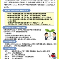 令和7年度 学校マッチングサポート事業