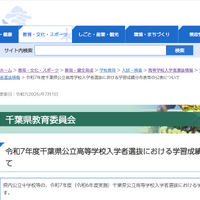 千葉県教育委員会