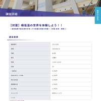 対面講座「極低温の世界を体験しよう!!～液体窒素や超伝導体を使って不思議な現象を体験～」