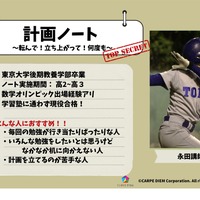 友だち登録特典「東大生のノート」（イメージ）