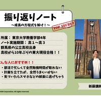 友だち登録特典「東大生のノート」（イメージ）